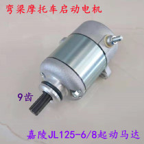 Bending beam motorcycle Jialing 125 Start motor Jialing JL125-6 JL125-8 start motor