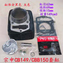 Ground flat line small ninja CBB150 sleeve cylinder chain machine WY CB149 sleeve cylinder cylinder cylinder piston