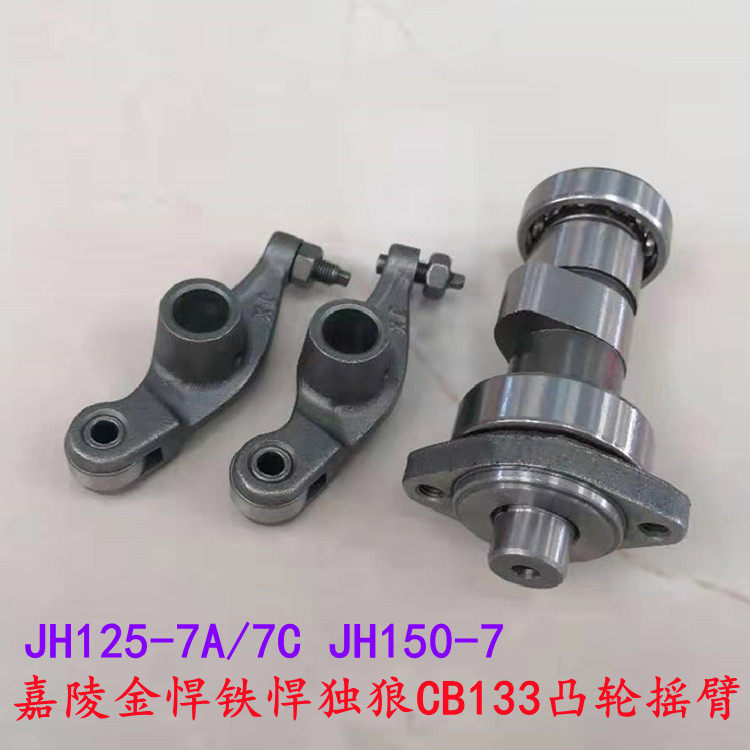 Jialing Jialing JH125-7 150-F Cam shaft rocker arm Sino Wolf CB133 cam rocker