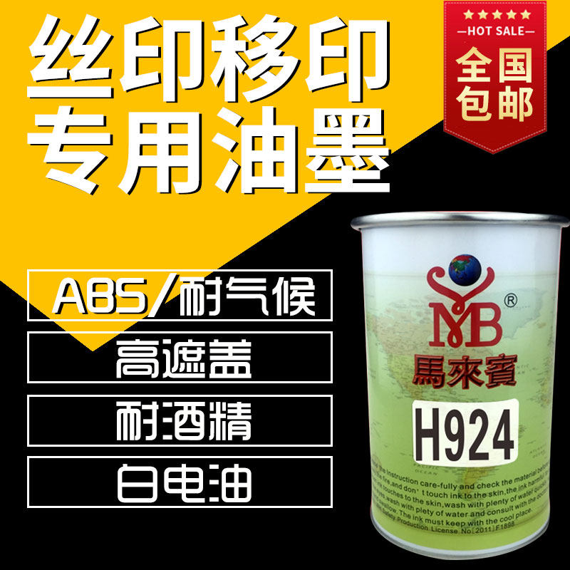 Screen printing H924 ABS online version printing inks PET alcohol resistant high abrasion resistant ink plastic transfer printing ink