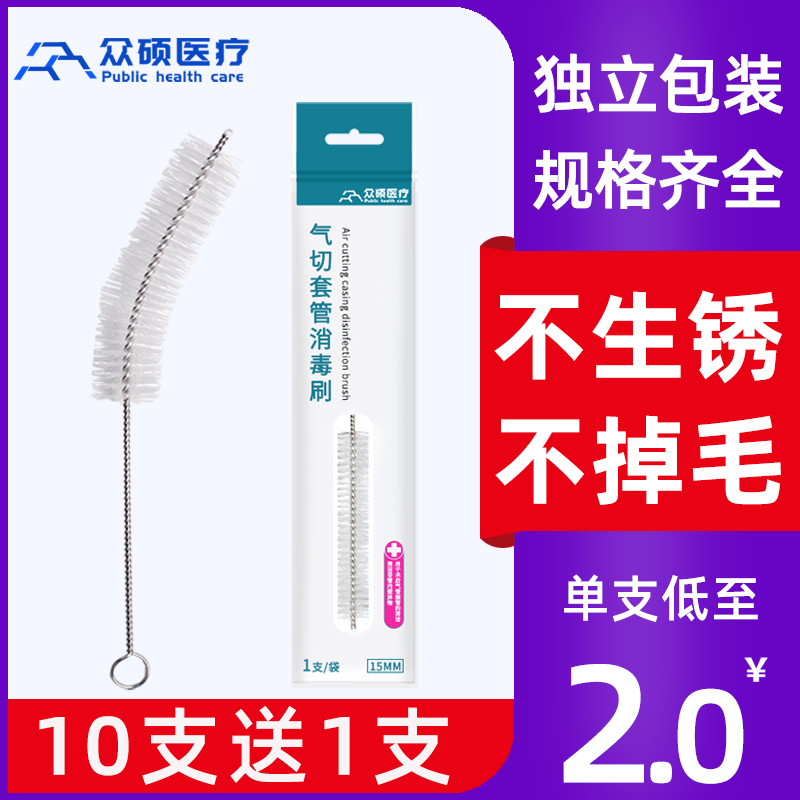 Zhongshuo tracheal cannula brush Full laryngeal cannula brush gas Cheney Dragon brush throat incision resection cannula cleaning brush