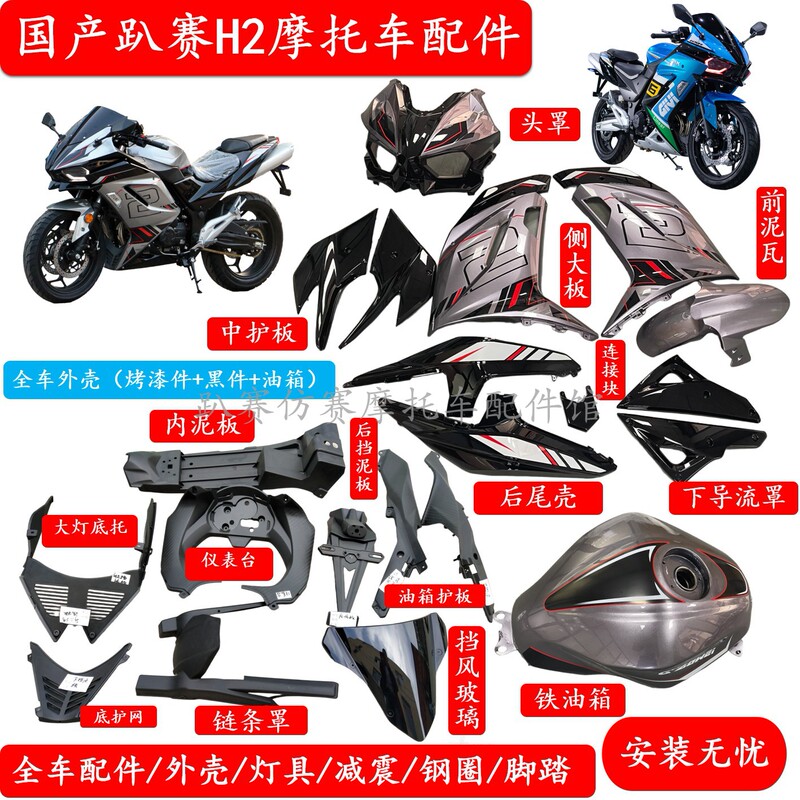 Dali Shen H2 Motorcycle 400Cc Full Set of Accessories Including Bodywork, Fuel Tank, Lighting, Instrument Panel, Lock, Seat Cushion, and Protective Cover