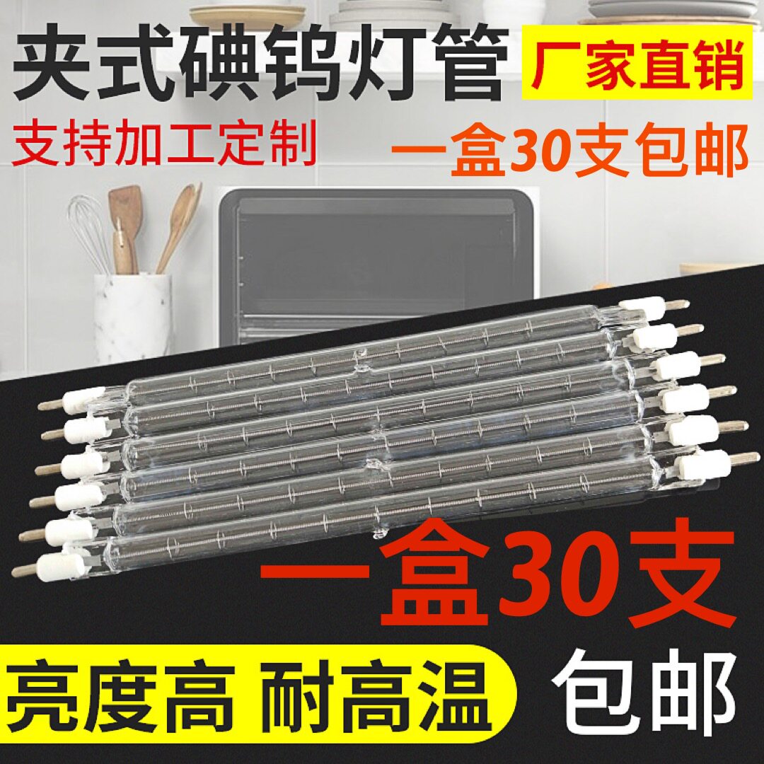 Halogen tungsten lamp sun clip type high temperature iodine tungsten lamp super bright heat 500W1000W roast duck oven dedicated