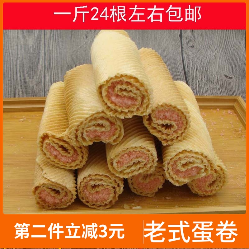 Hubei specially produced pure hand - made egg roll traditional old - fashioned pastries 500g current roasted egg roll recreational nostalgia snack