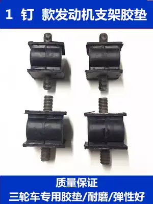 Tricycle Locomotive engine damping spring Soft spring pad Machine foot pad Buffer sleeve Support arm Rubber back machine angle
