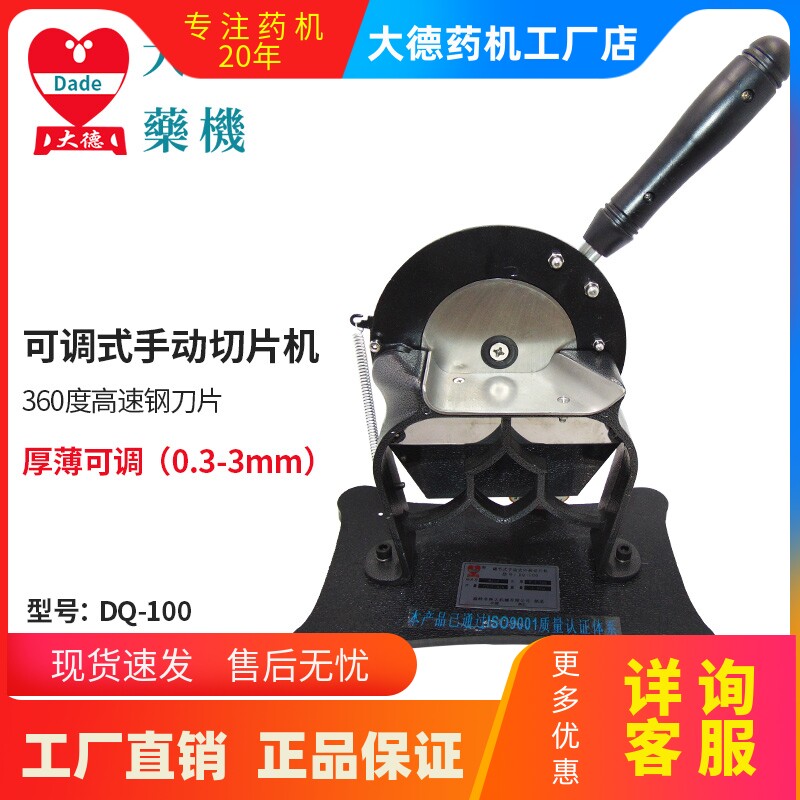 Dade DQ-100 Chinese herbal medicine slicer pharmacy commercial ginseng tianma sanchi ginseng manual cutting knife