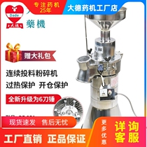 Dade Chinese herbal medicine grinder DF-25A Panax notoginseng superfine powder drugstore commercial Mill
