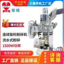 Dade Crusher DF-15 Flow Type High Speed Pearl Powder Ultra-fine Commercial Particle Mill Machine Grinding Machine