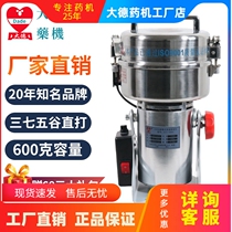 Dade household small high-efficiency Mill DFY-600C high-speed multifunctional Chinese medicine grain beaching machine ultra-fine