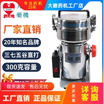 Dade Crusher Household Small High Efficiency Mill DFY-300C High Speed Panax Notoginseng Millet Powder