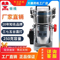 Dade medicine machine crusher DFY-250C high-speed multifunctional notoginseng Mill ultra-fine grain Chinese medicine powder machine