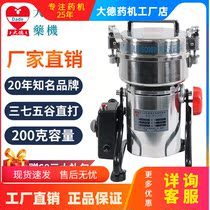 Dade crusher DFY-200D swing type multifunctional notoginseng powder machine Chinese herbal medicine mill factory direct sales