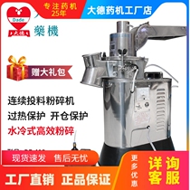 Dade water-cooled Chinese herbal medicine efficient crusher DF-40S flowing water continuous feeding powder machine factory direct sales