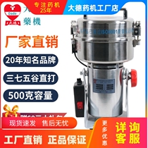 Dade 500g small high efficiency Mill DFY-500C multifunctional Panax notoginseng Chinese herbal medicine powder ultra-fine