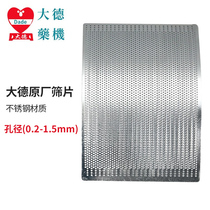 Dade crusher screen accessories continuous feeding stainless steel powder mill mill screen filter mesh mesh original