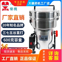 Dade medicine machine crusher DFY-600D high-speed multifunctional notoginseng powder ultra-fine grain Chinese medicine Mill