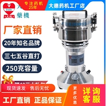 Dade household small high-efficiency Mill DFT-250A high-speed multifunctional Chinese medicine grain beaching machine ultra-fine