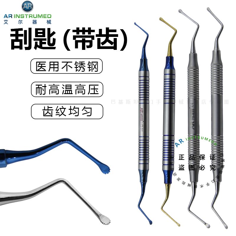 AR进口带齿双头刮匙 带齿锐匙 牙周刮治器 锯齿刮匙 拔牙分离
