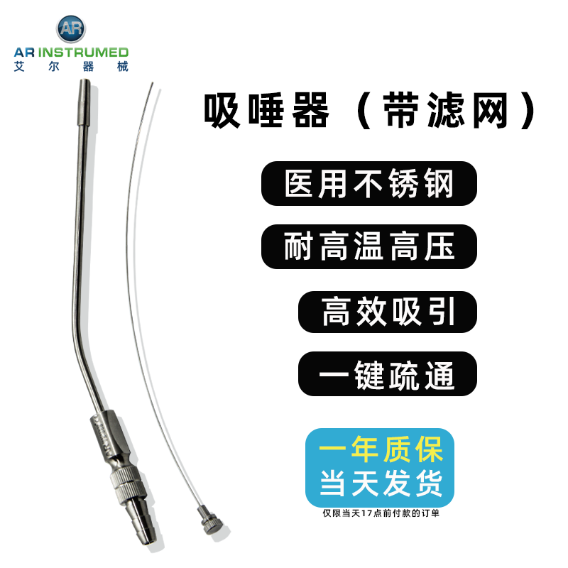 AR进口吸唾器（含通丝） 吸引管 吸唾管 高效吸引 通用牙椅