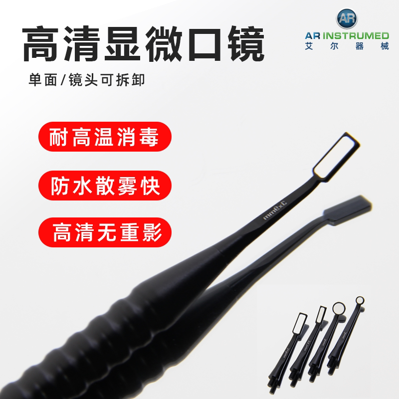 Ultra-Clear Micro Oral Mirror, Hydrophobic and Quick to Dissipate Fog, Can Be Sterilized at High Temperature, Dental Root Canal Surgery Oral Mirror, Micro Oral Mirror Set