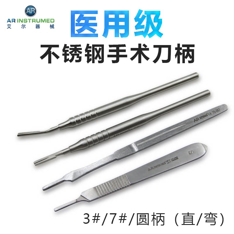 AR进口外科专用不锈钢手术刀柄 3#7#圆柄弯/直刀架 解剖器械 刻度