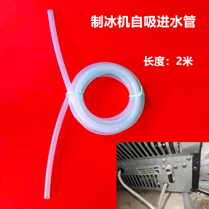 Weikang ice inlet hose Voltollay ice pipe self - absorption transparent water - filling hose 2 meters water injection pipe silicone