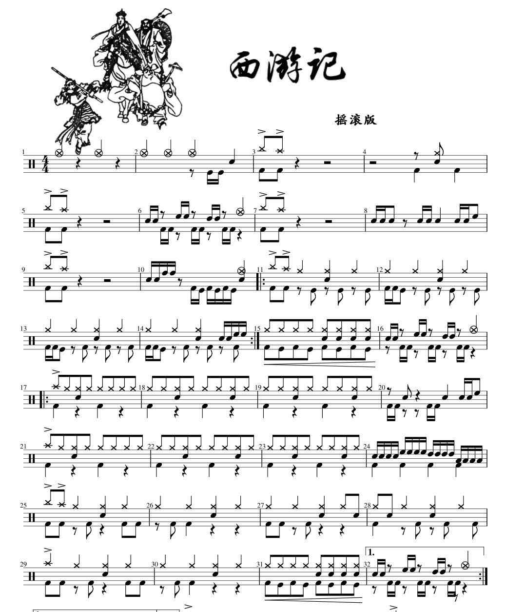 Journey to the West Rock Edition Yungong Xunyin Drum Drum Score No Drum Accompaniment Buy One Get One Free Value