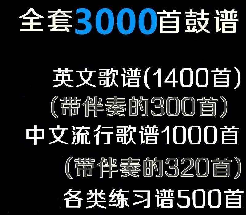 3000 drum kit drum sheet Jazz drums No drum accompaniment Great value