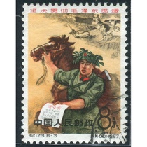 纪123－3      刘英俊     信销票    邮票   一枚   中上品票