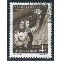 Anniversary 75-1 Sino-Soviet Treaty of Friendship and Alliance Letter Sales Stamp One Stamp
