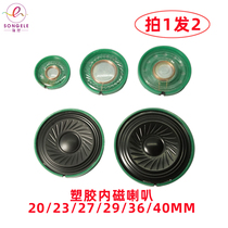 2 A Magnetic horn 20 23 27 29 36 40mm 0 25 0 5W Watt 8 16 32 European R speakers