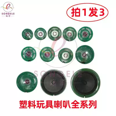 21 23 27 29 36 40 50 57mm 8 16 32R Europe 0 25 0 5W Watts plastic toy trumpet