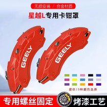Suitable for Geely series models brake caliper cover modification Xingrui Xingyue L Boyue L Haoyue L caliper cover