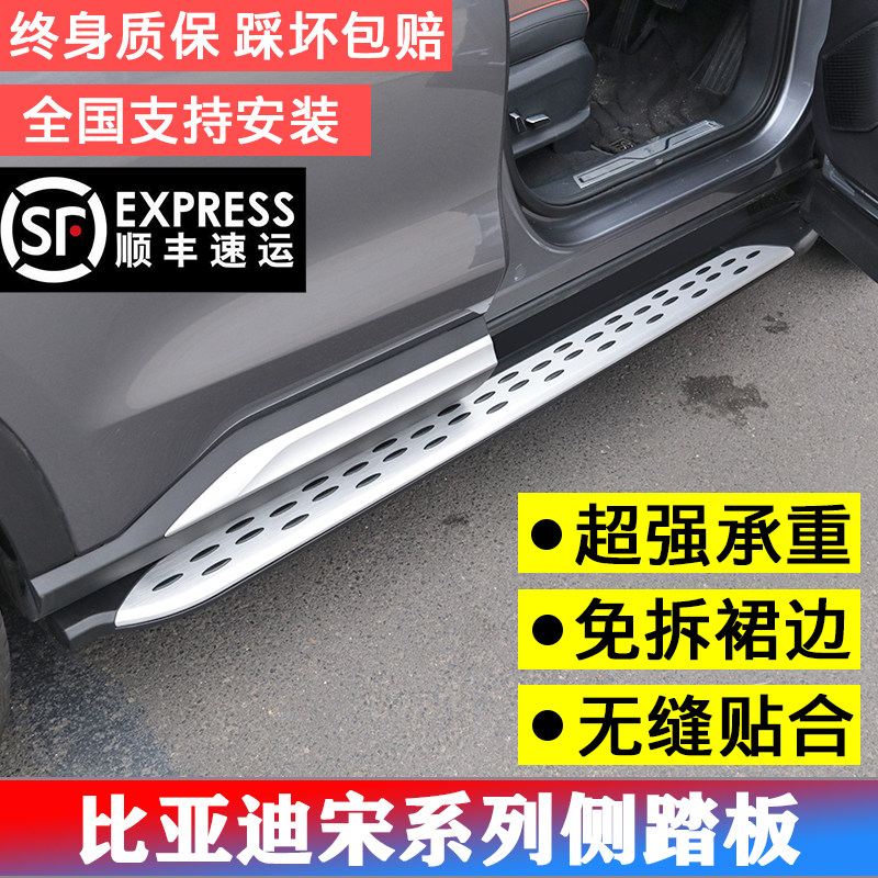 BYD Song Plusdmi foot pedal Song proDMEV Original factory side pedal Song classic pedal aluminum alloy special