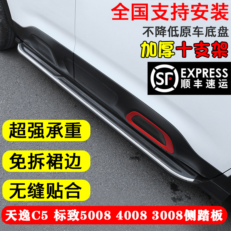 Tingyi C5 original pedal aircross side pedal pedal Peugeot 5008 4008 3008 pedal modification special