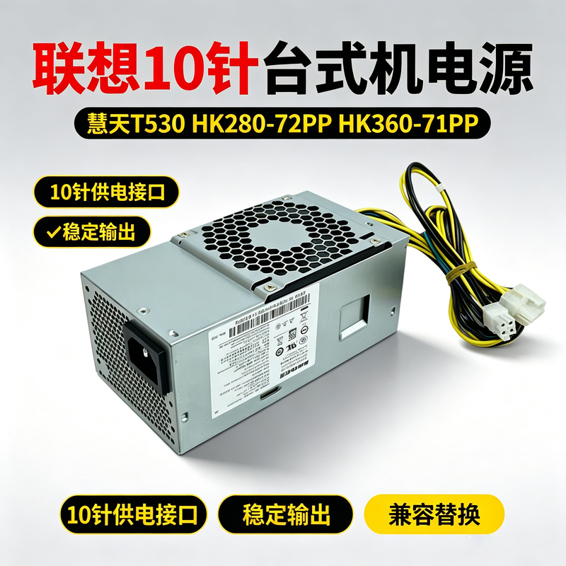 Lenovo Desktop 10-Pin Power Supply Qitian/Huitian T530 Hk280-72Pp Hk360-71Pp 260W