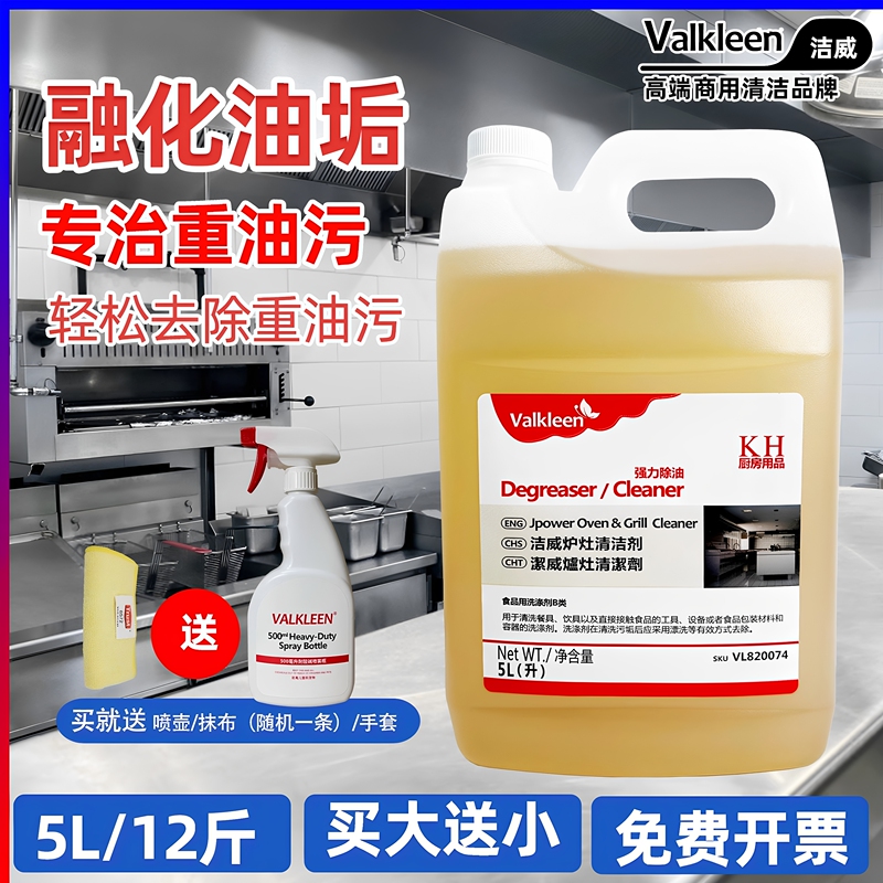 Valkleen Oil Smoke Cleaner, Degreaser, Oil Remover, Kitchen Stove Powerful Degreaser, Heavy Oil Stain Cleaner