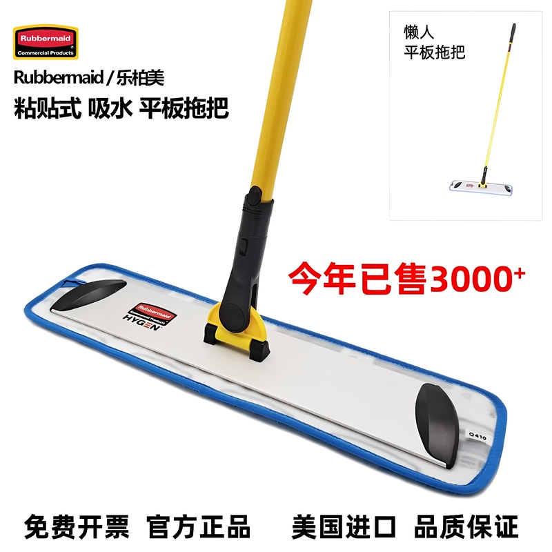 American Rubbermaid Lazy Mop Sticky Squeeze Flat Mop for Commercial Use in Hotels and Hospitals Q410