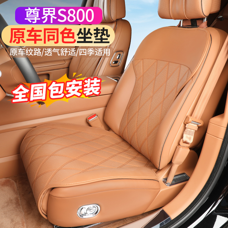 2025 Zunjie S800 Modified Car Seat Cushion, Suitable for All Seasons, 2025 S800 Seat Cover, Car Interior Accessories 2025 Zunjie S800 Modified Car Seat Cushion, Suitable for All Seasons, 2025 S800 Seat Cover, Car Interior Accessories