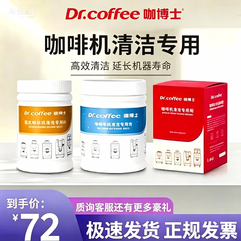 Dr. Coffee Machine Cleaning Tablets Brewing System Cleaning Tablets Milk System Cleaning Descaling Powder Universal Original Factory