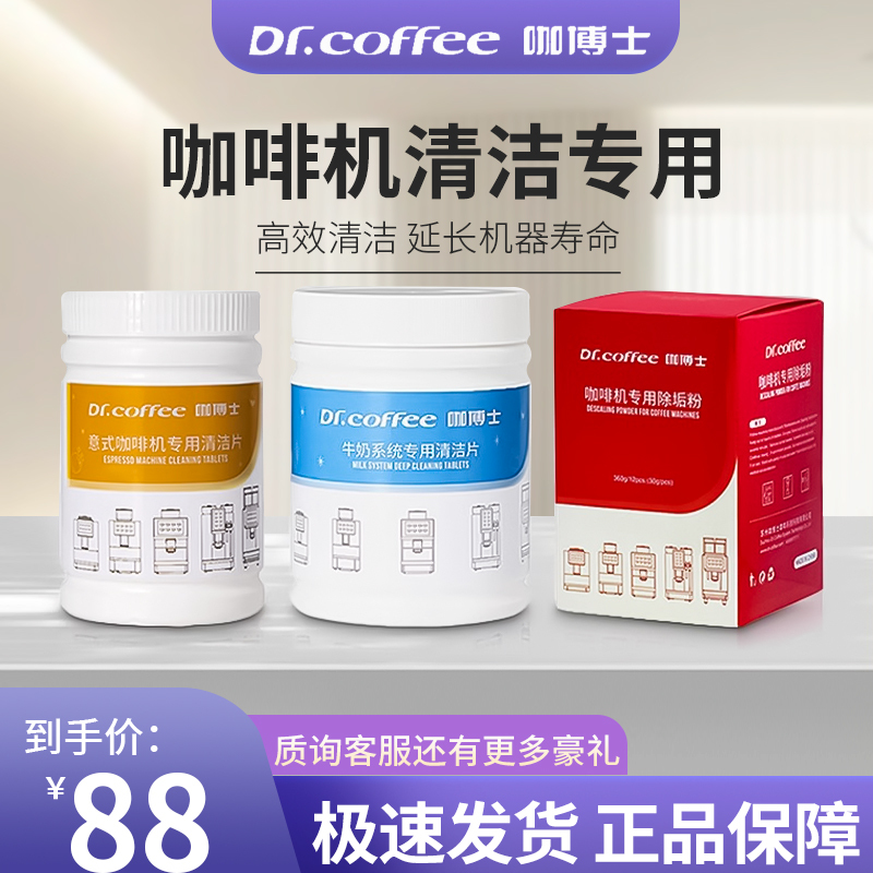 Dr. Coffee Fully Automatic Coffee Machine Brewer Cleaning Tablets Milk System Cleaning Tablets Descaling Powder Milk Tube Cleaning Dr. Coffee Fully Automatic Coffee Machine Brewer Cleaning Tablets Milk System Cleaning Tablets Descaling Powder Milk Tube Cleaning