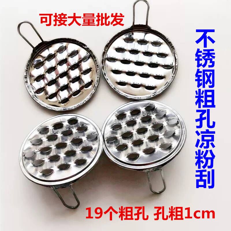Stainless steel coarse-hole jelly scraping swirl stone flower paste appliance pea cold skin scraping jelly scraping jelly thick strip scraping