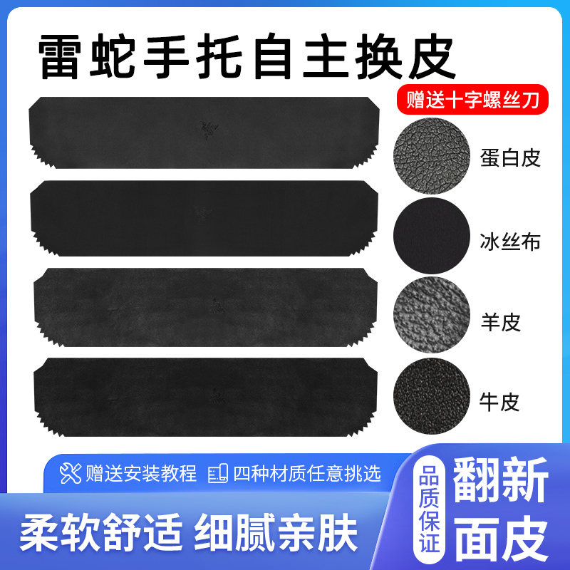 Self-Replacement of Skin Cover for Razer Keyboard Wrist Rest, Suitable for Black Widow, Huntsman, Light Spider, Rainforest Wolf, and Wolf Spider Models