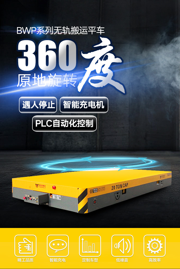 集裝箱無軌電動平車