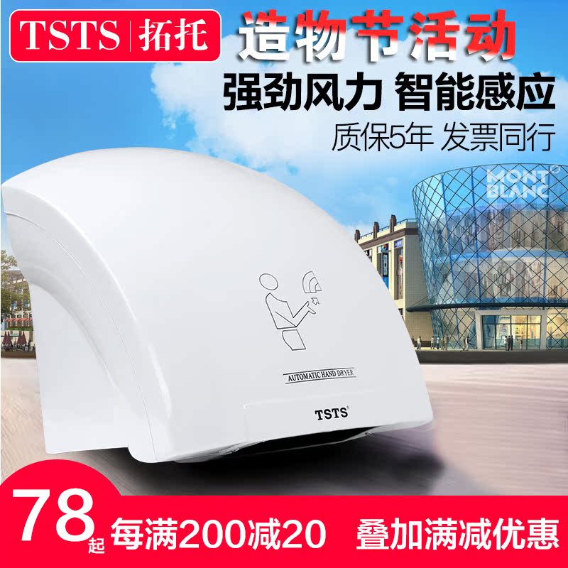 Tuotuo hand dryer Automatic induction dryer Hand dryer Commercial powder room dryer Mobile phone Smart home hand dryer