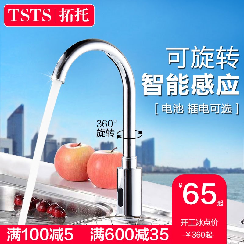 TSTS Fully Automatic Induction Faucet Induction Infrared Single Hot and Cold Hand Washer Smart Faucet All Copper Home