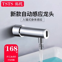 tsts In-wall wall outlet basin automatic induction faucet Single cold and hot induction hand washing device