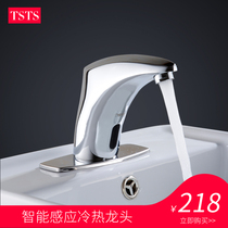 TS - All - copper single - cold - cold household bathroom washer integrated automatic infrared induction tap