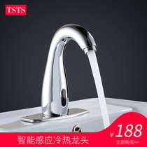 TS - All - copper single - cold - cold household bathroom washer integrated automatic infrared induction tap