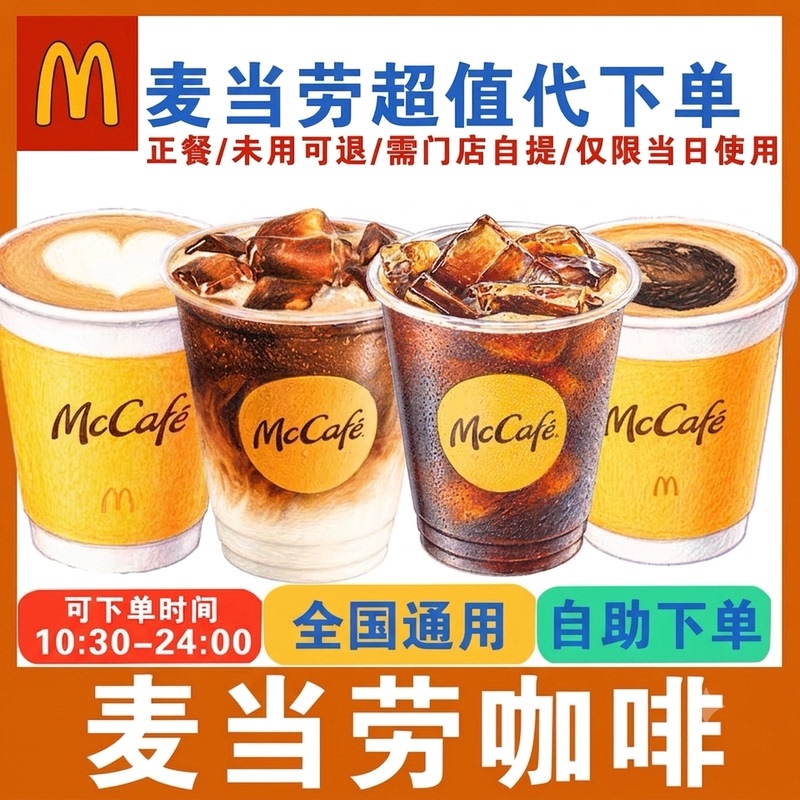 Mcdonald's Coffee, Iced Americano, Mango Passion Fruit, Sparkling Americano, Peach, Refreshing Americano, Oat Milk, Matcha, Order Online